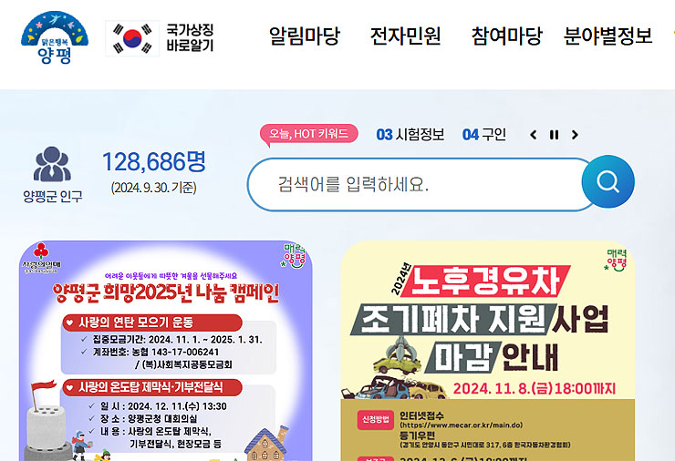 양평군청-메인-화면-양평-소식-및-배너