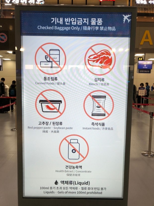 비행기 탑승전 유의사항