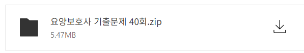 요양보호사 기출문제