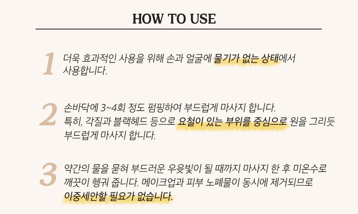 how to use