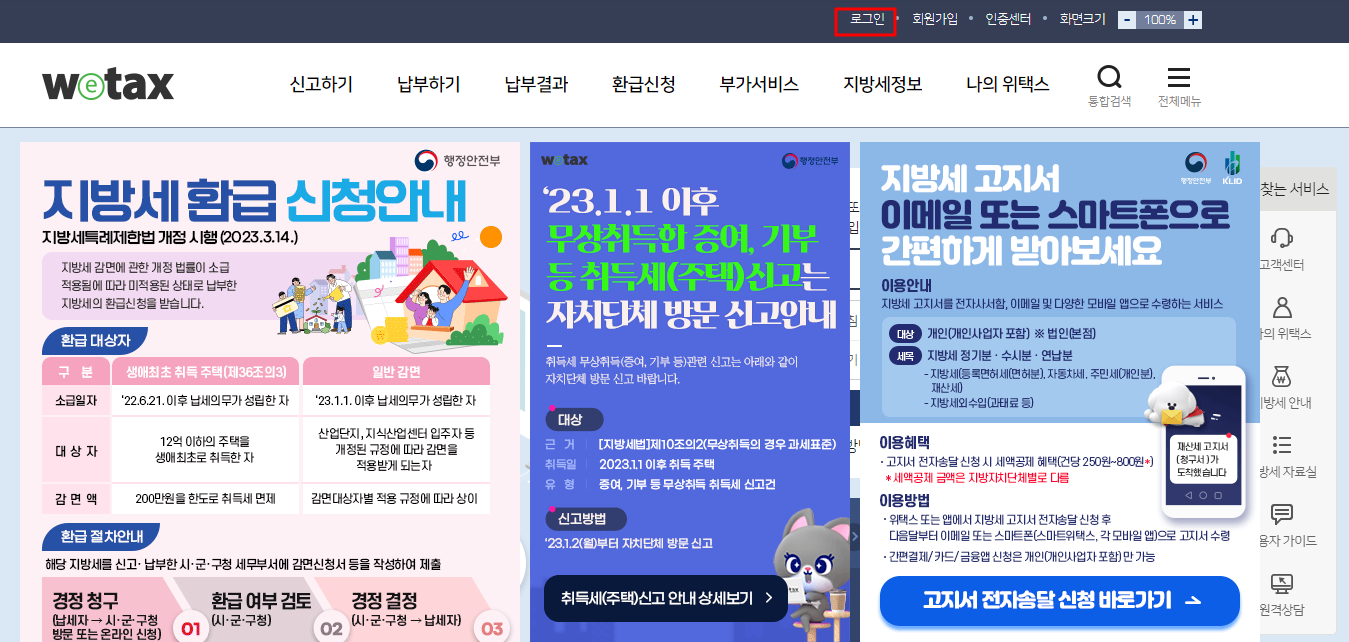 재산세 조회 및 납부방법(PC)