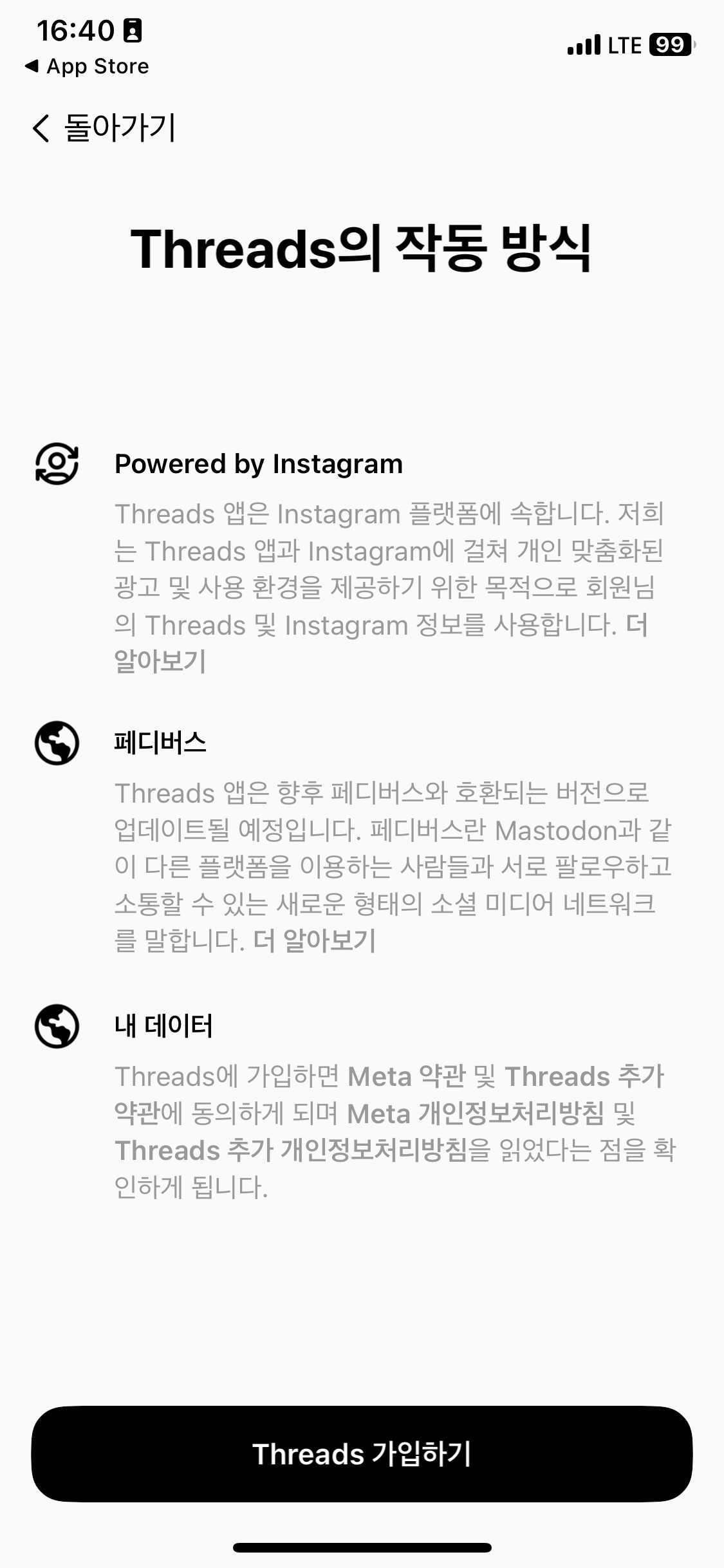 스레드 작동 방식 설명 후 가입하기