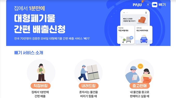 파주 폐가구 무상 방문수거 업체