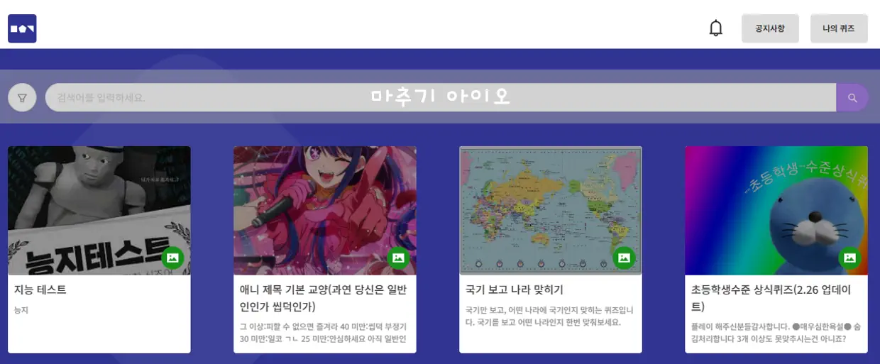 마추기 아이오 만들기