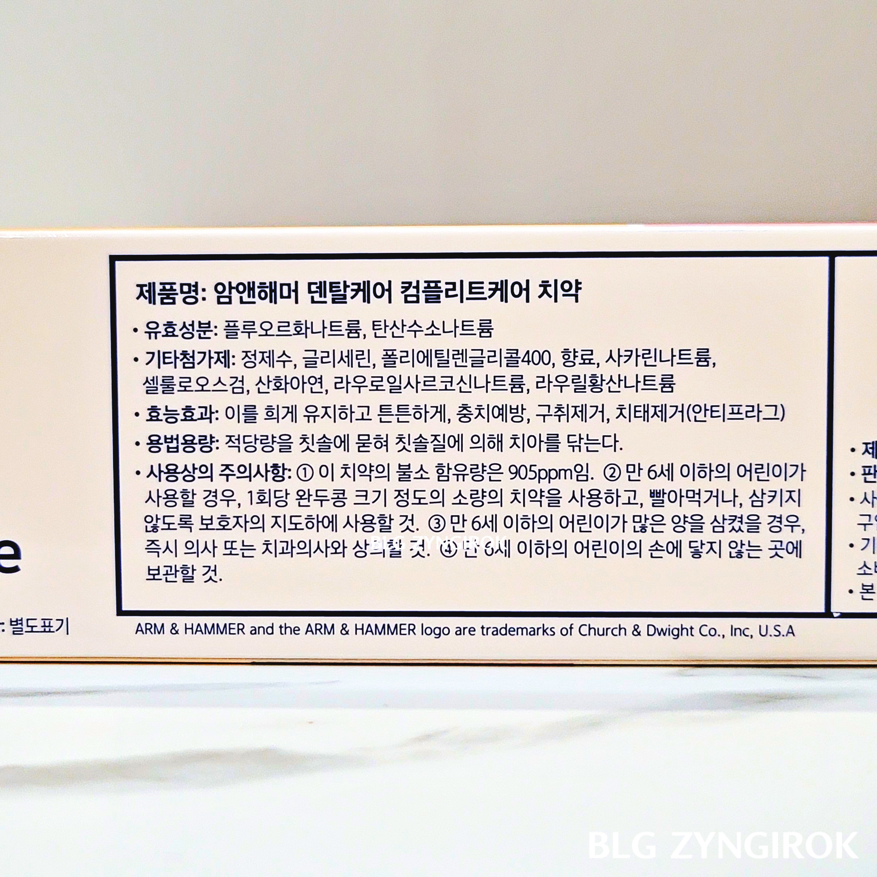 치약 - 암앤해머 컴플리트케어 상세설명 모습이다.