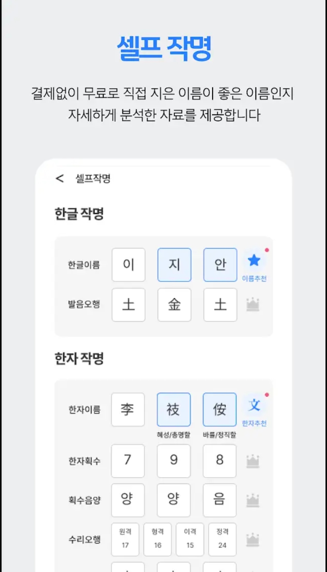 모두맘 작명 어플