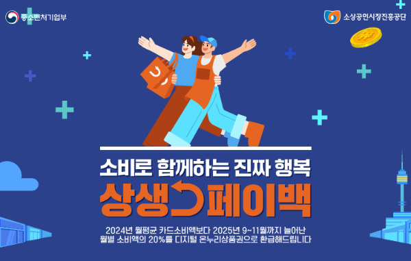 상생페이백