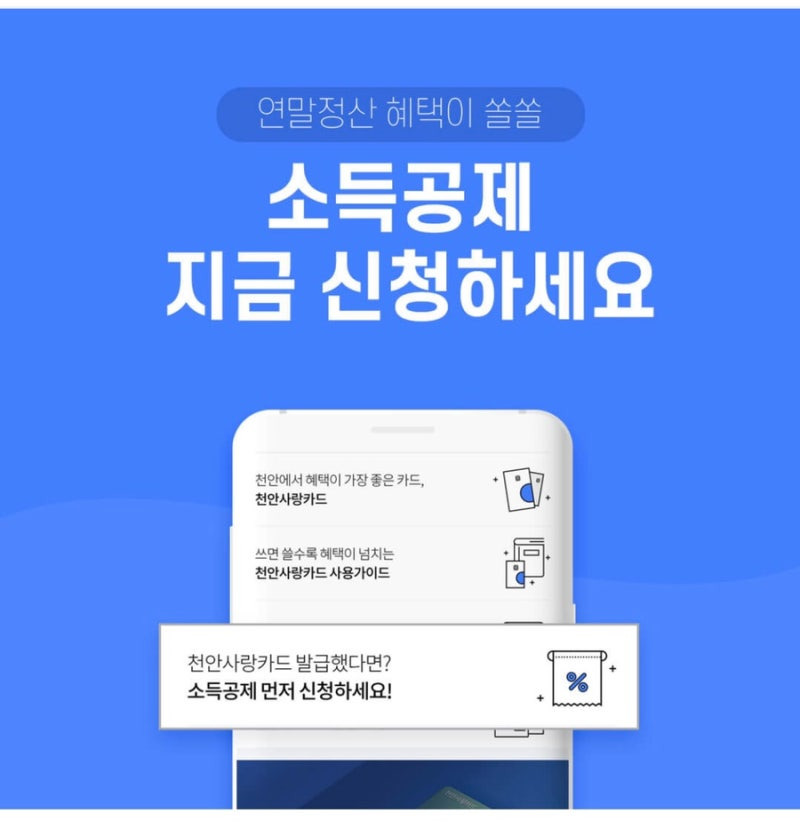 천안사랑카드 신청방법