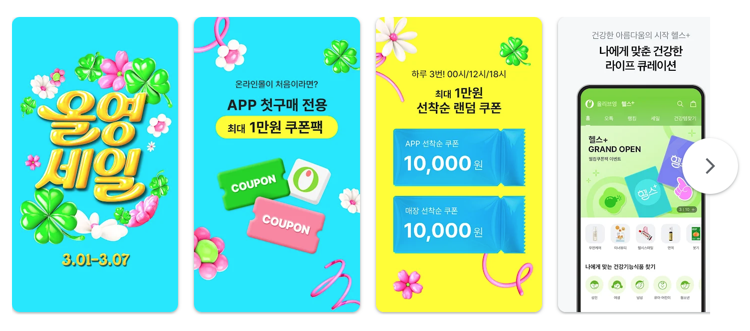 올리브영 세일 3월 쿠폰 다운로드