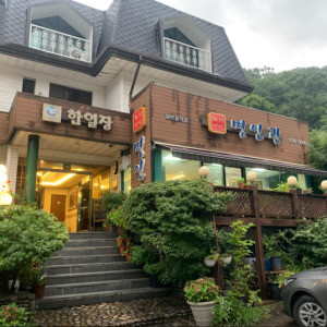 월영습지와 솔티숲 근처 맛집 명인관