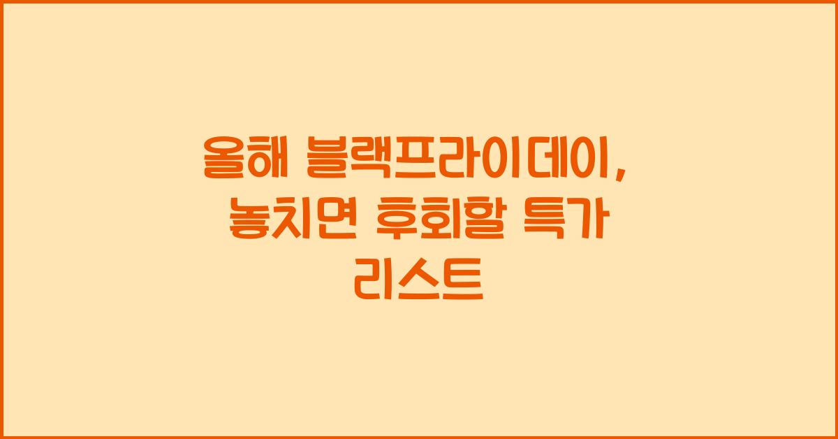 블랙프라이데이