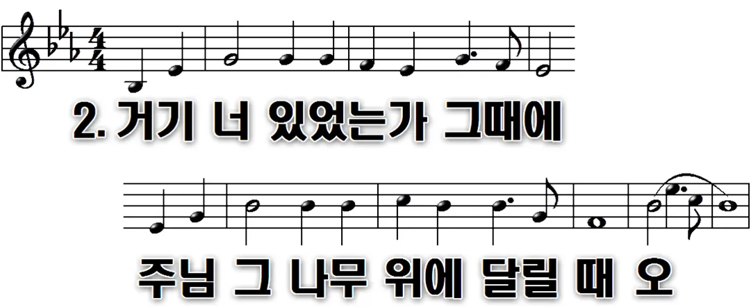 147장 거기 너 있었는가
