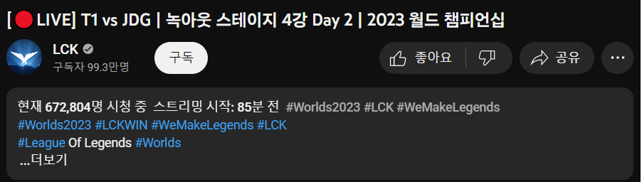 롤드컵 4강