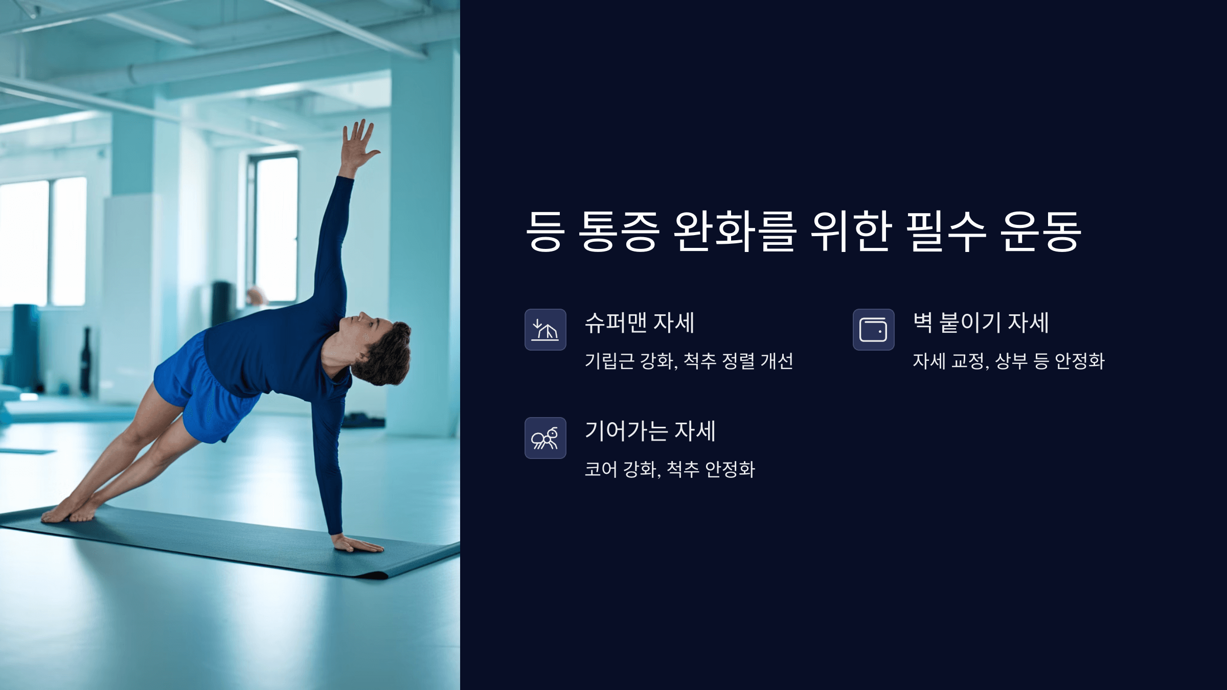 필수 운동