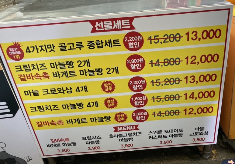 단양맛집-단양구경시장맛집-단빵제빵소-단빵제빵소메뉴판