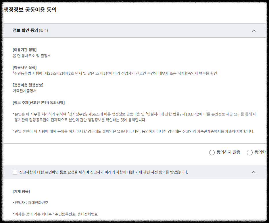 아파트 전입신고, 정부24 인터넷으로 간단하게 하는 방법 동사무소 행정복지센터, 과태료 주민등록 전입신고 모바일 이사