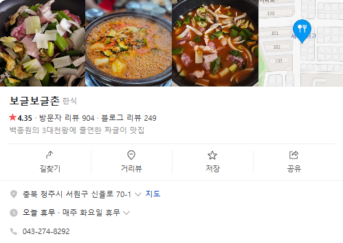 6시내고향 짜글이 충북 청주 보글보글촌