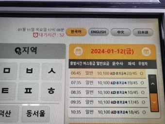 증평 시외버스터미널 시간표 예매 요금표_19