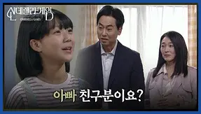 신데렐라 게임 재방송 시간 다시보기 ott