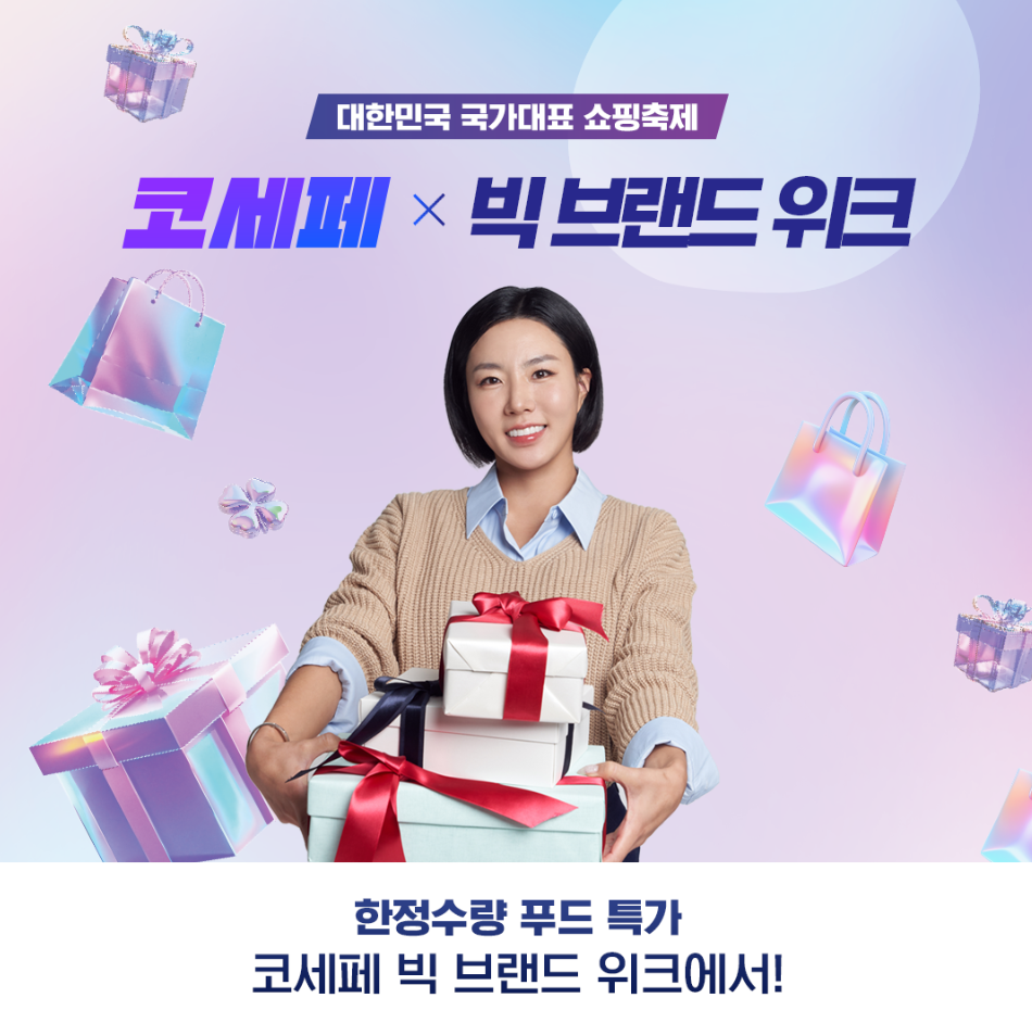 코리아세일페스타