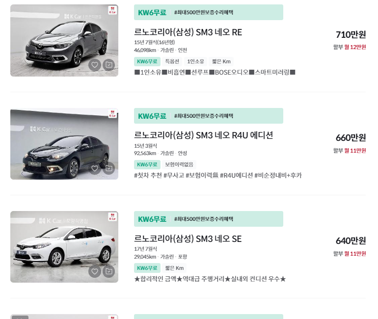 SM3 중고차 가격 시세표 세금 계산