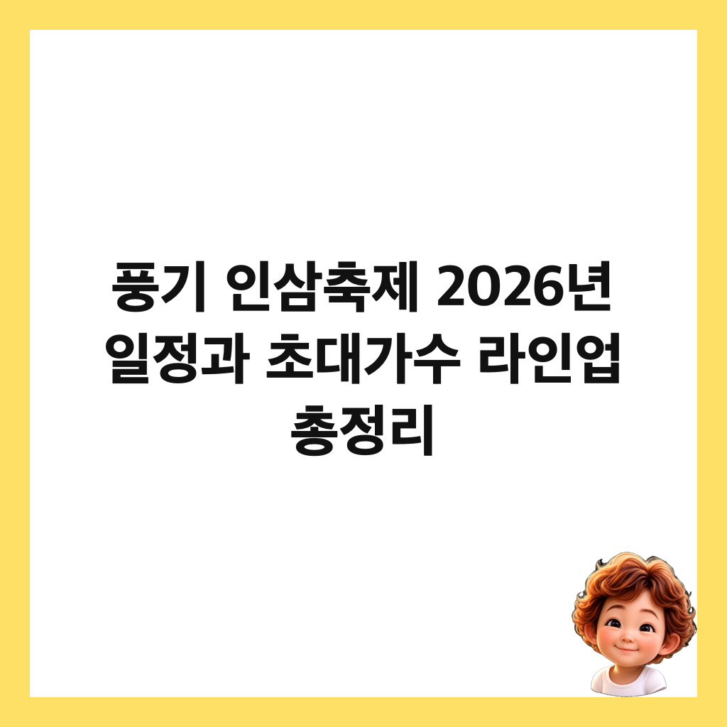 ํ๊ธฐ ์ธ์ผ์ถ์ 2026๋
์ผ์ ๊ณผ ์ด๋๊ฐ์ ๋ผ์ธ์
์ด์ ๋ฆฌ ์ธ๋ค์ผ