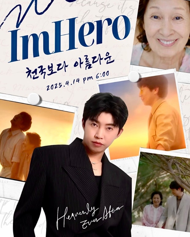 임영웅 컴백 _ &amp;#39;천국보다 아름다운&amp;#39; 이 특별한 이유!