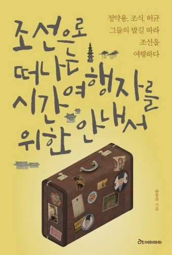 조선시대 시간 관리 시계 역사_25