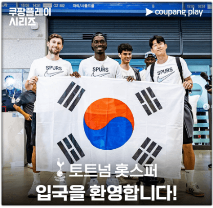 토트넘 뮌헨 무료중계