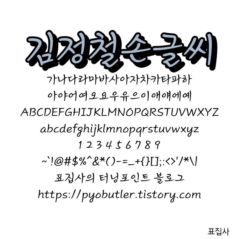 손글씨 보기