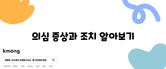 뇌수막염 증상과 치료 방법