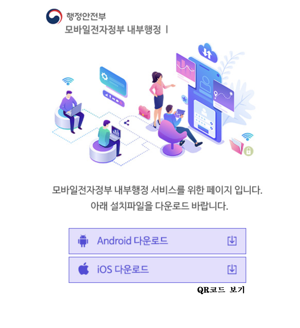 모바일전자정부 내부행정 (m.mobile.go.kr:443)