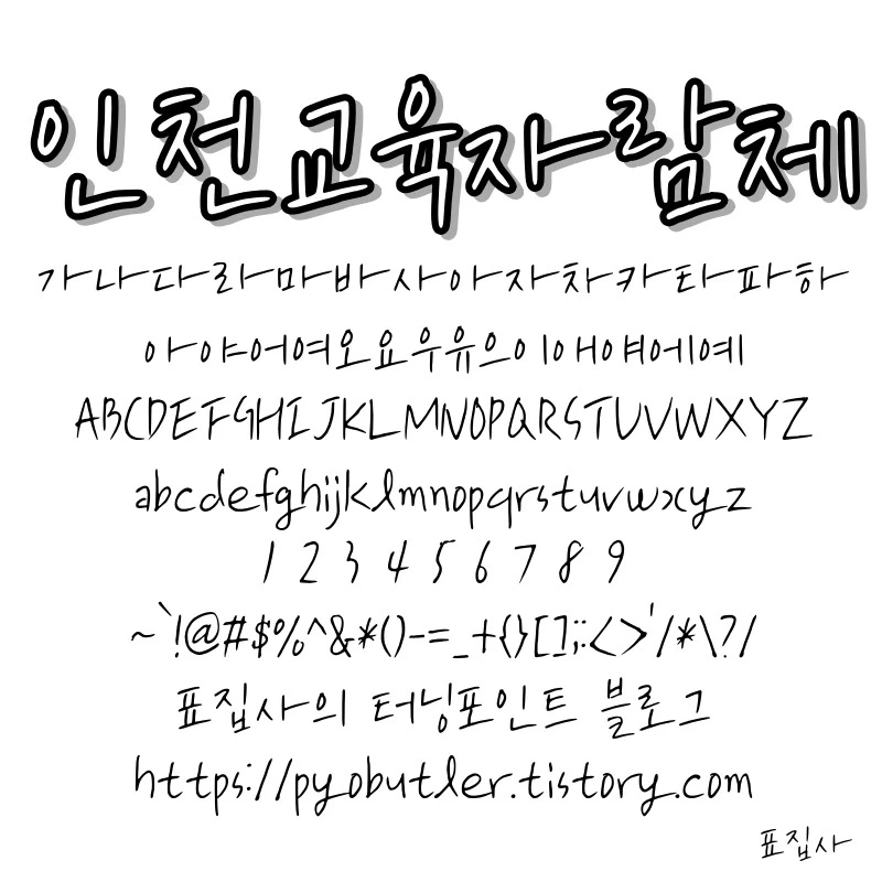 인천교육자람체