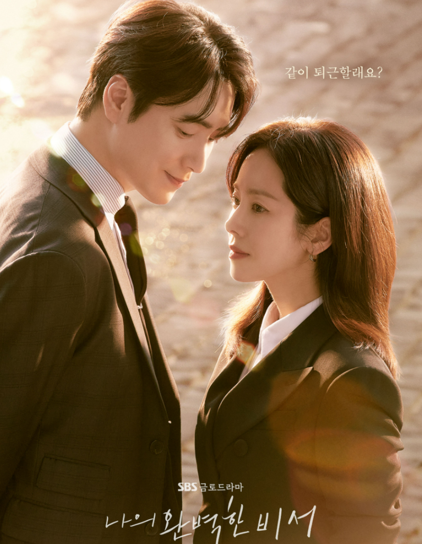 나의완벽한비서 드라마 리뷰