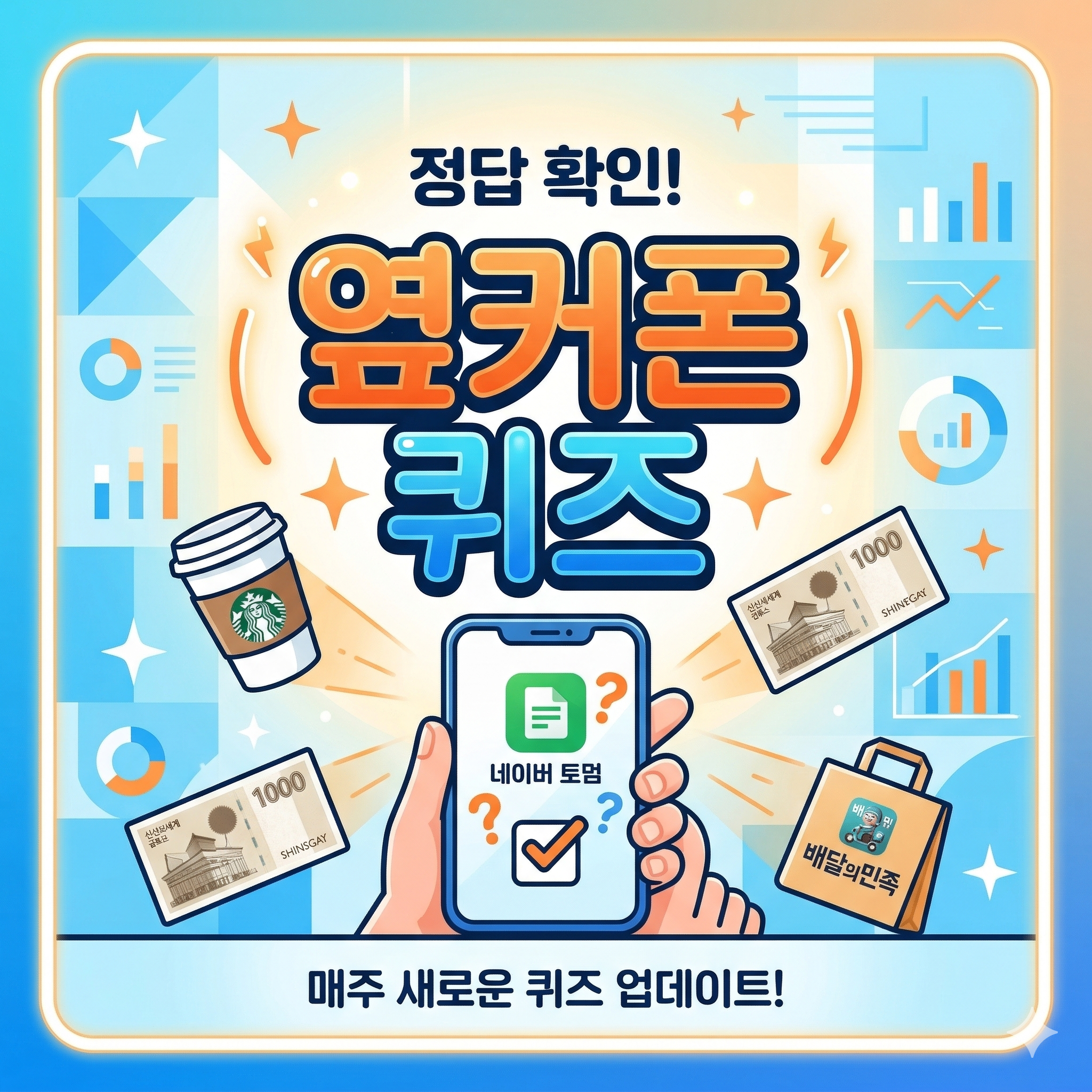 옆커폰 퀴즈 정답 확인하고 휴대폰 성지에서 저렴하게 구매하는 비법