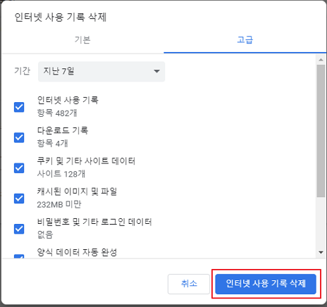 크롬 인터넷 사용 기록 삭제