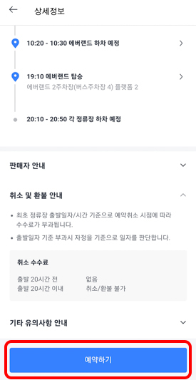 에버랜드 셔틀버스 예약