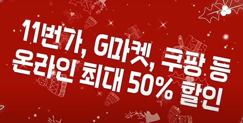 11번가-g마켓-쿠팡-온라인-최대50%-할인해주는-배너입니다.