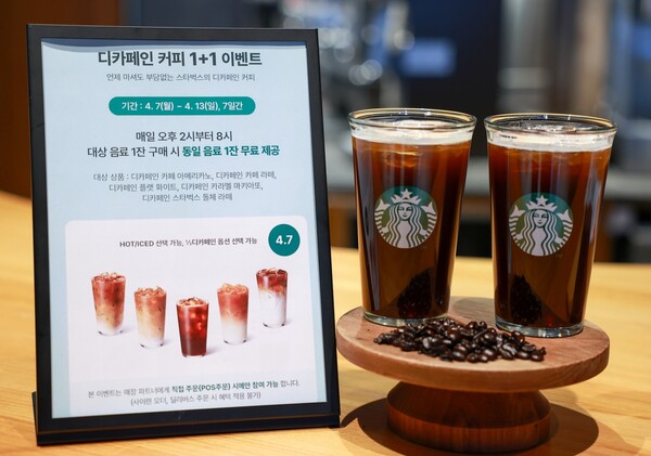 디카페인 커피 1+1 이벤트