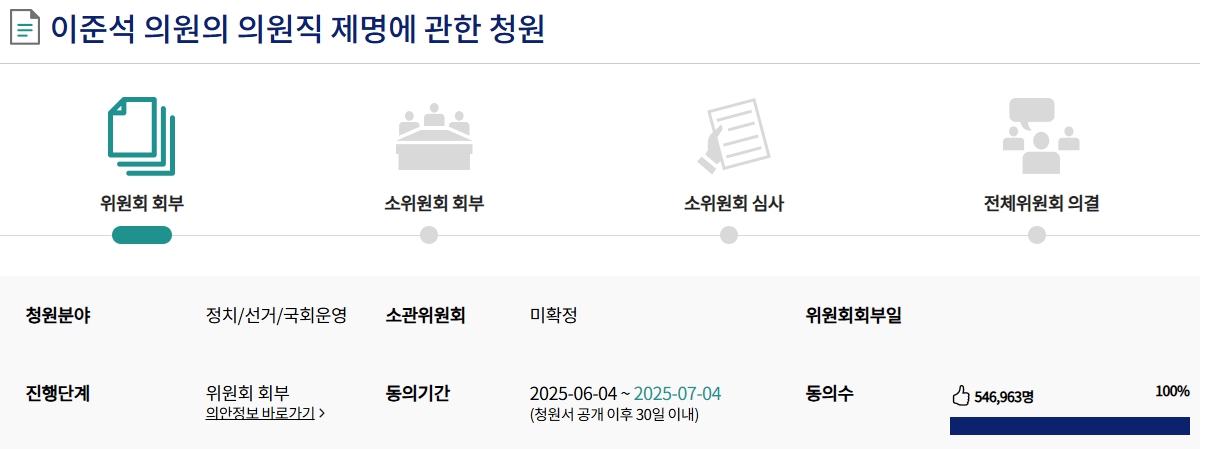 이준석 제명 청원 바로가기