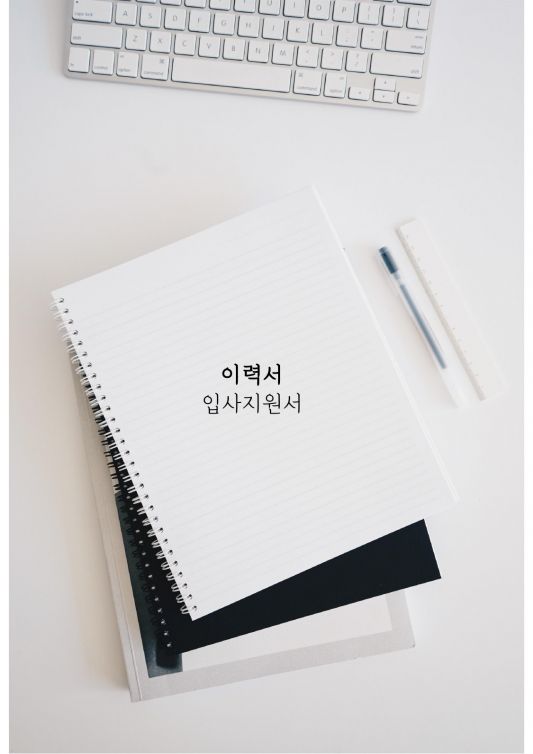 이력서양식-이력서쓰는법-자기소개서예시-이력서서식