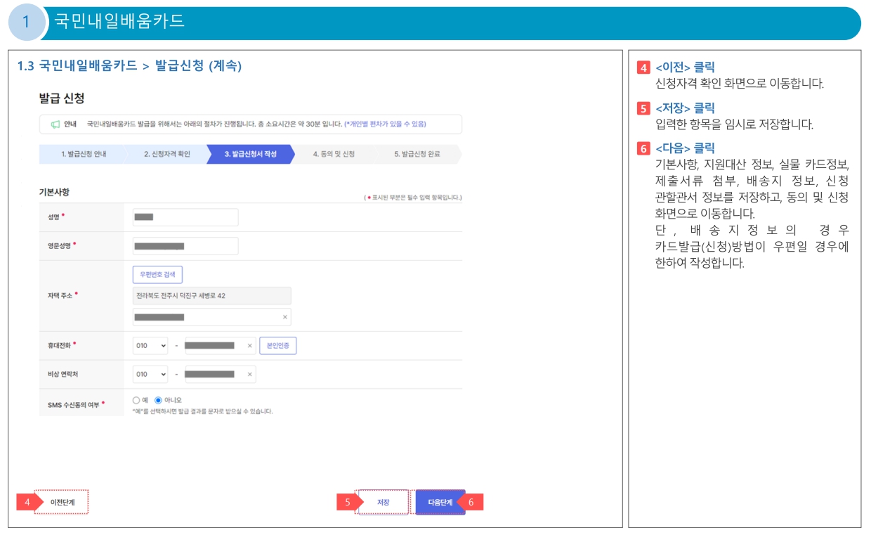 국민내일배움카드 신청방법3