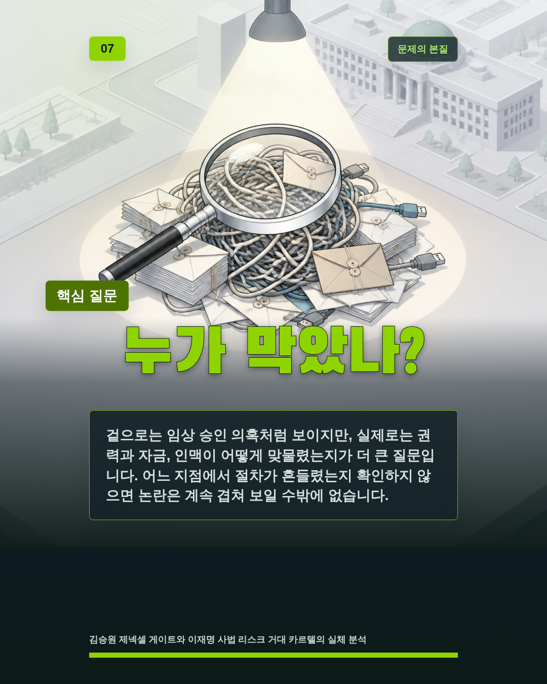 누가 막았나?
