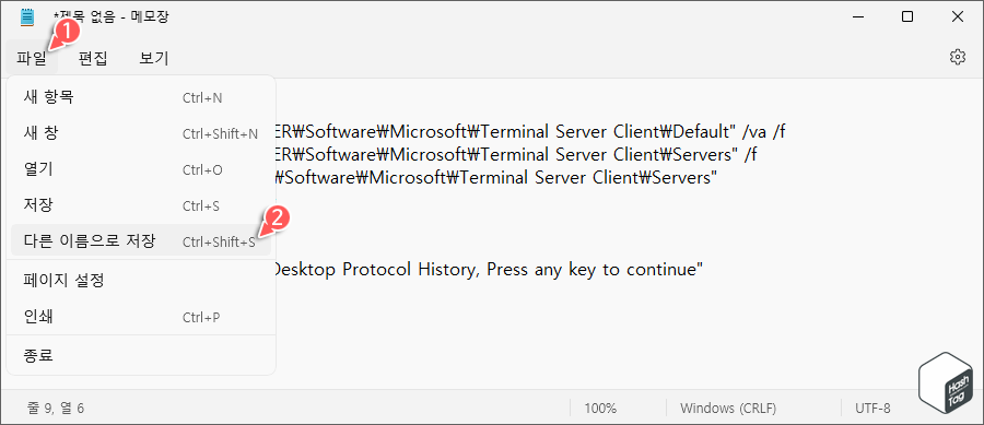 메모장 > 다른 이름으로 저장