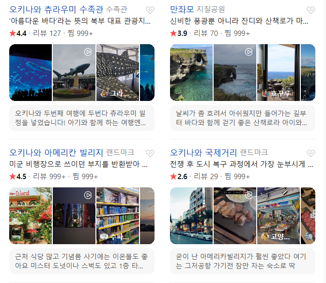 오키나와 1월 날씨 옷차림 추천 여행지