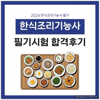 한식조리기능사 실기레시피 도마세팅 재료손질 합격팁_6