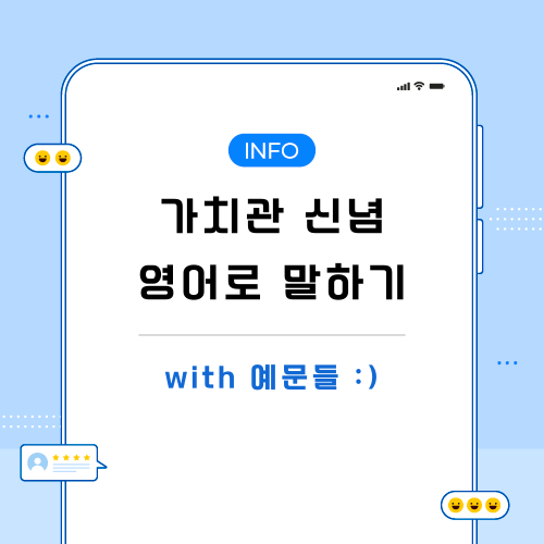 가치관-신념-영어로-포스팅-메인