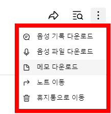 클로바노트 사용법