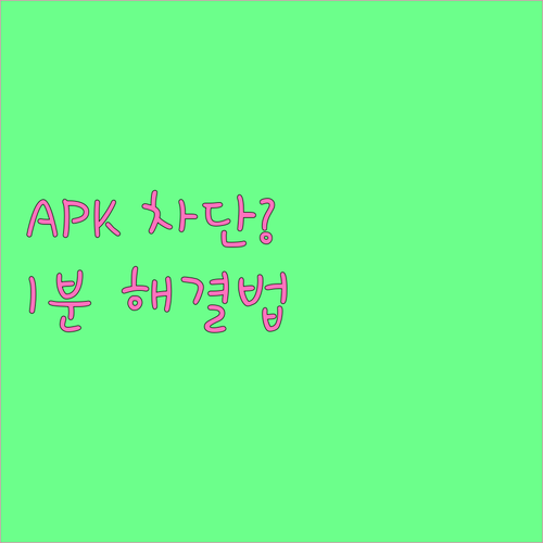 안드로이드 유니콘 HTTPS APK ..