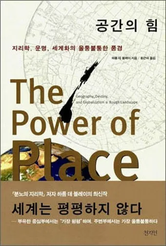 공간의 힘 우리의 삶을 긍정적으로 변화시키는 환경의 놀라운 영향_36